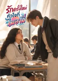รักครั้งใหม่ หัวใจที่ไมอามี่